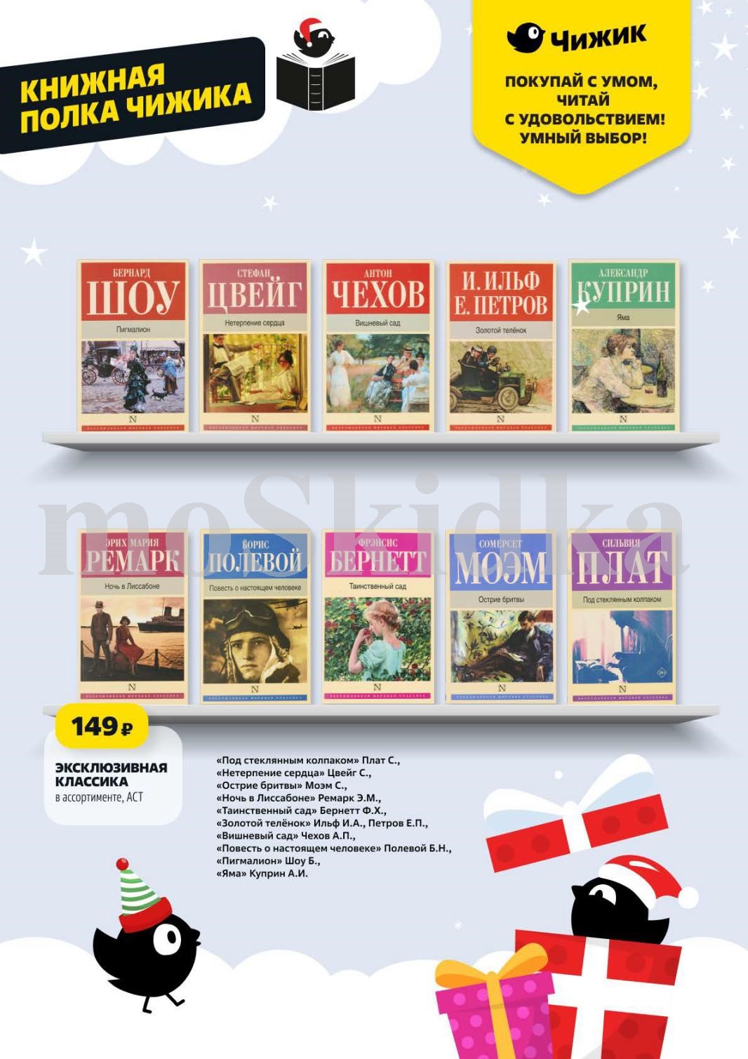 Книжная полка Чижика | Классика литературы за 149р